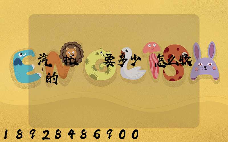 汽車托運費要多少錢怎么收費的