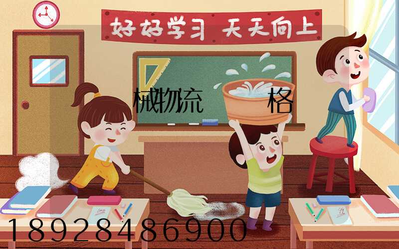 無錫機械物流運輸價格