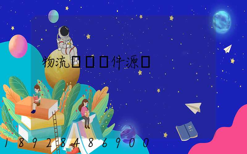 物流運輸軟件源碼