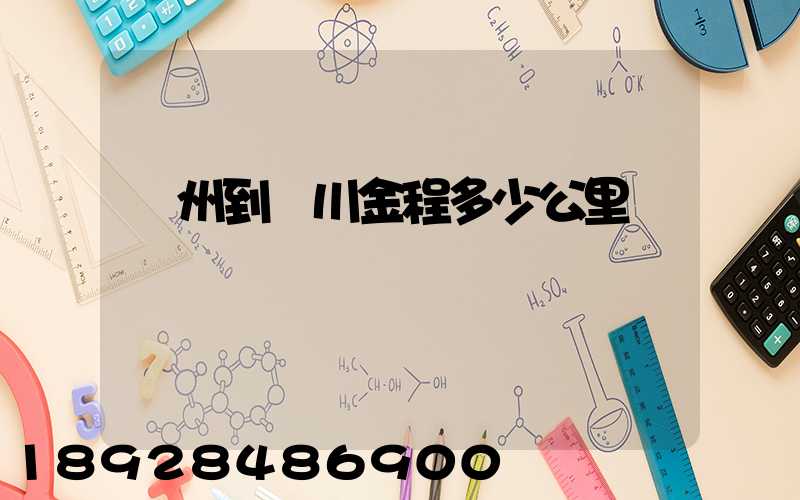 蘇州到銀川金程多少公里