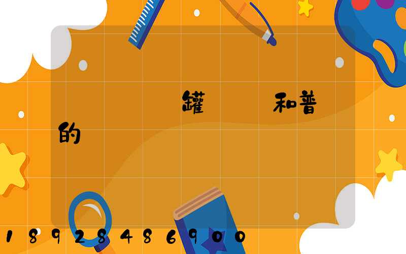 貨車營運證罐體運輸和普貨的區別