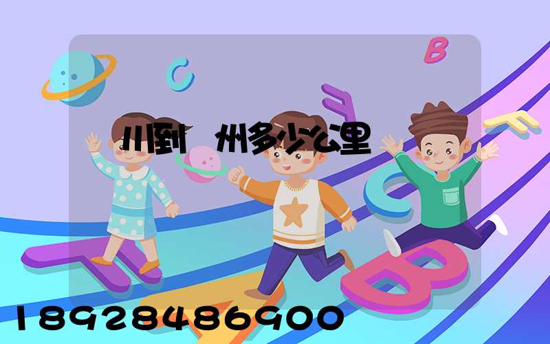 銀川到蘇州多少公里