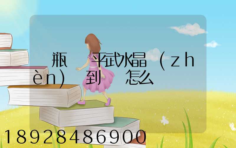 電瓶車從平武水晶鎮(zhèn)運到綿陽怎么辦